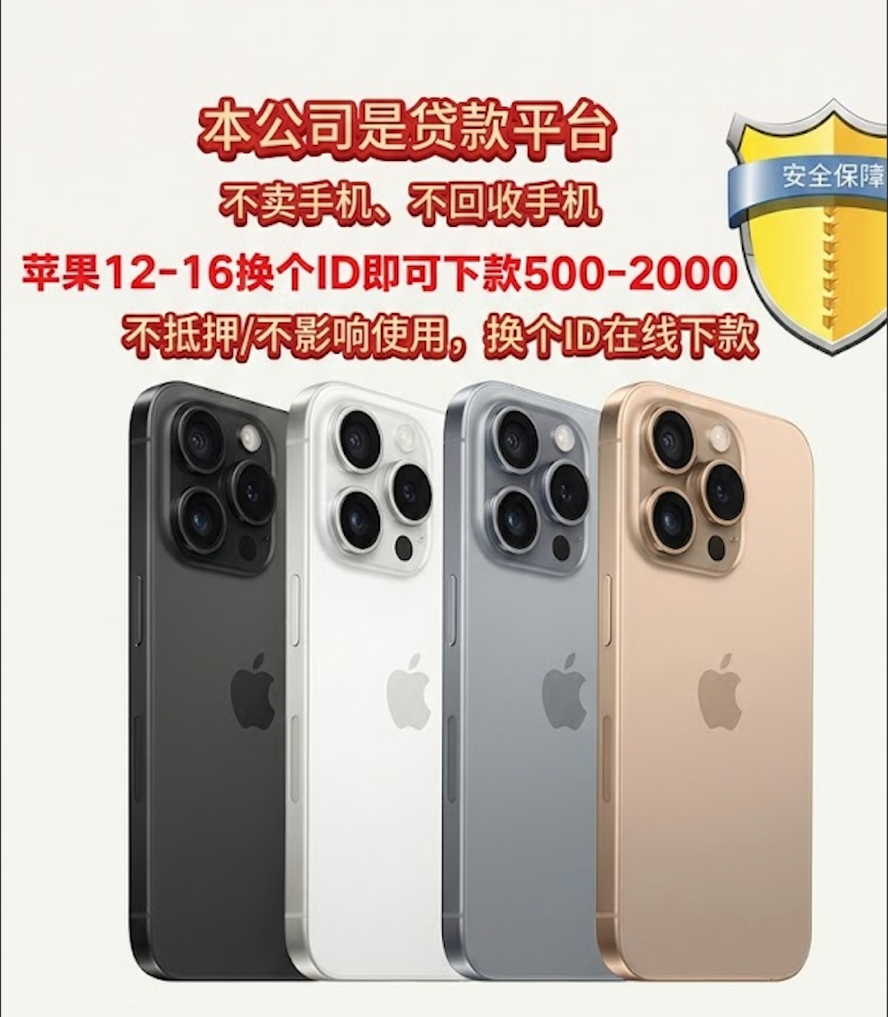 苹果备用金宣传图